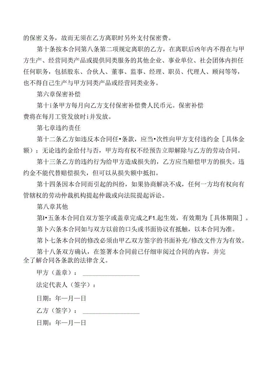 企业公司员工保密协议.docx_第3页