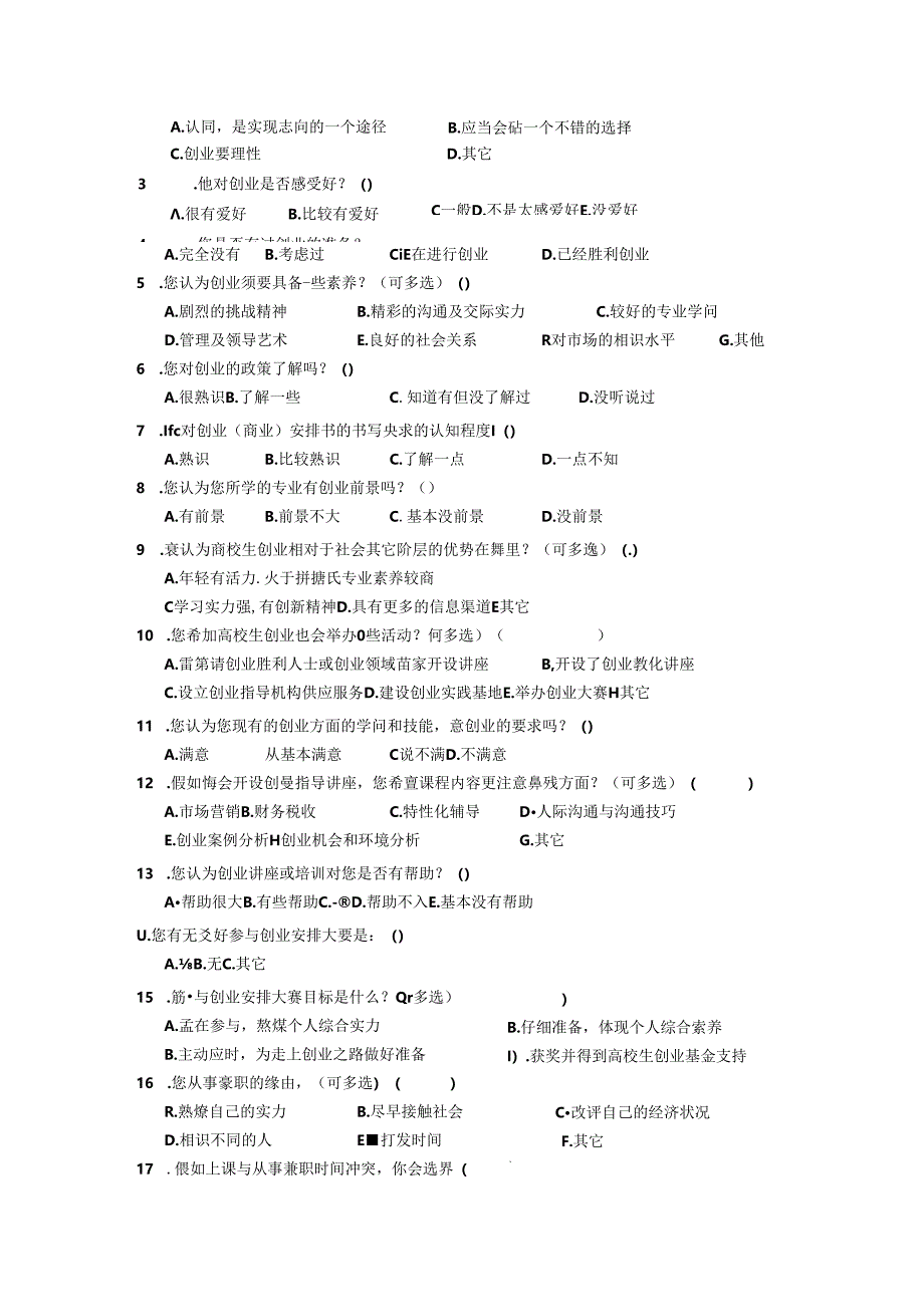 关于大学生创业问卷调查方案设计.docx_第3页