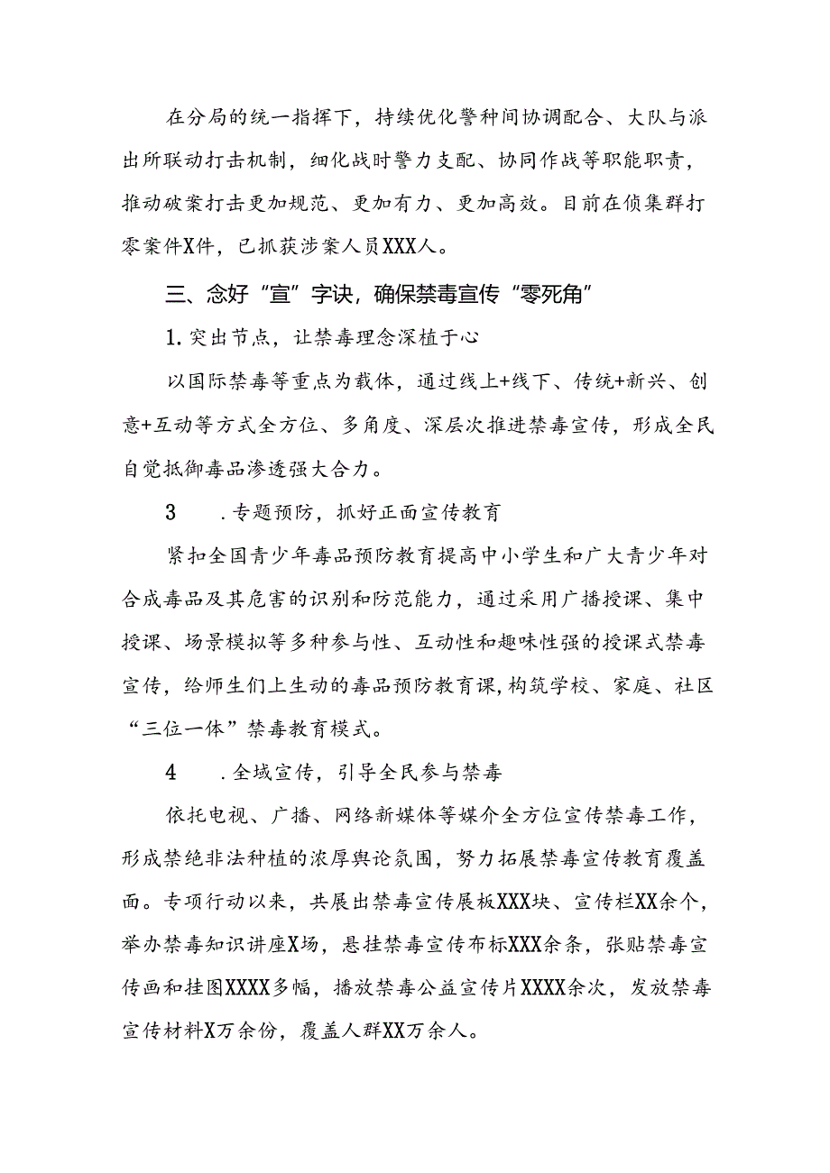 公安禁毒大队夏季治安打击整治工作总结(十一篇).docx_第2页