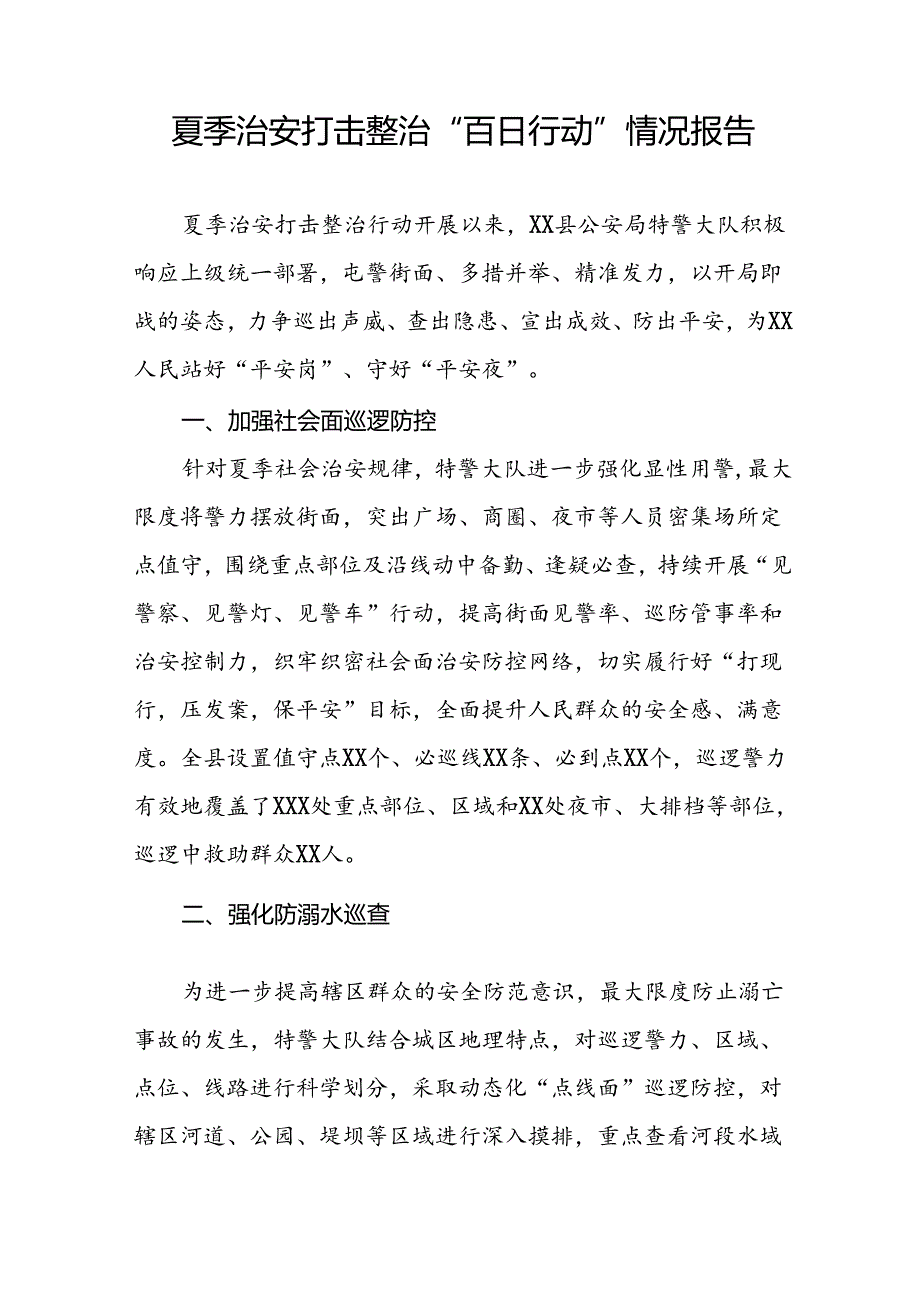 公安禁毒大队夏季治安打击整治工作总结(十一篇).docx_第3页