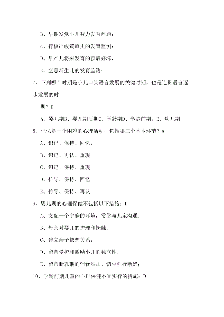 儿童保健试题总汇及复习资料.docx_第2页