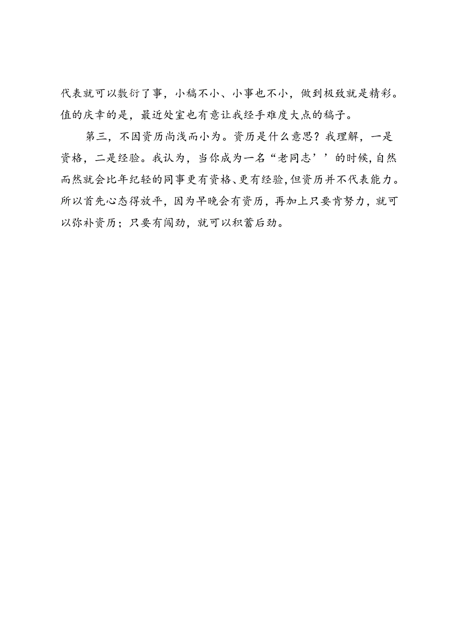 市委办年轻干部的挂职感悟.docx_第2页