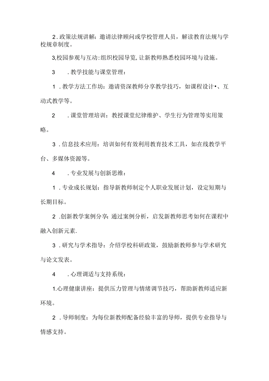 学校新入职教师岗前培训方案范文.docx_第2页