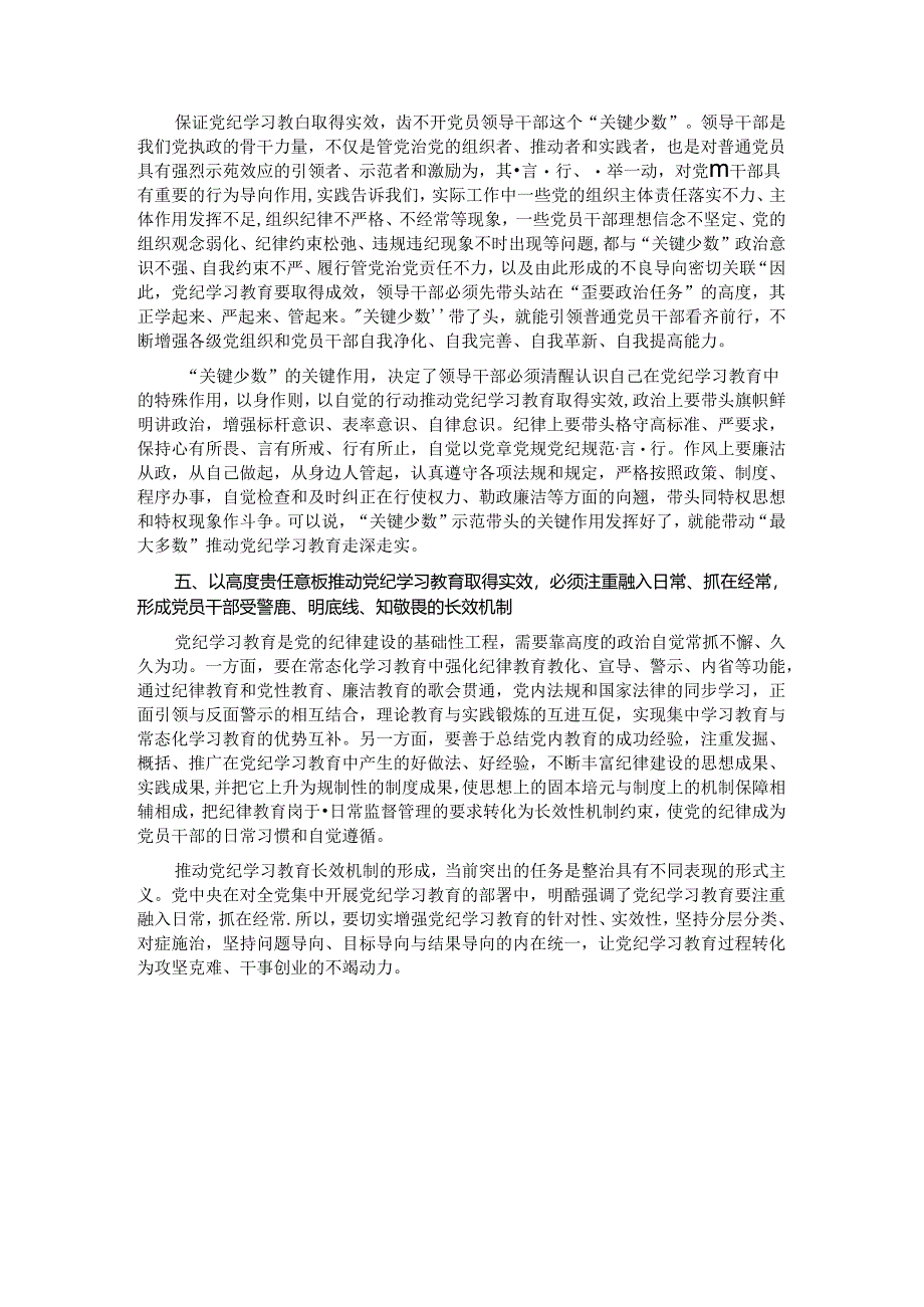 专题党课：强化责任意识推动党纪学习教育取得实效.docx_第3页