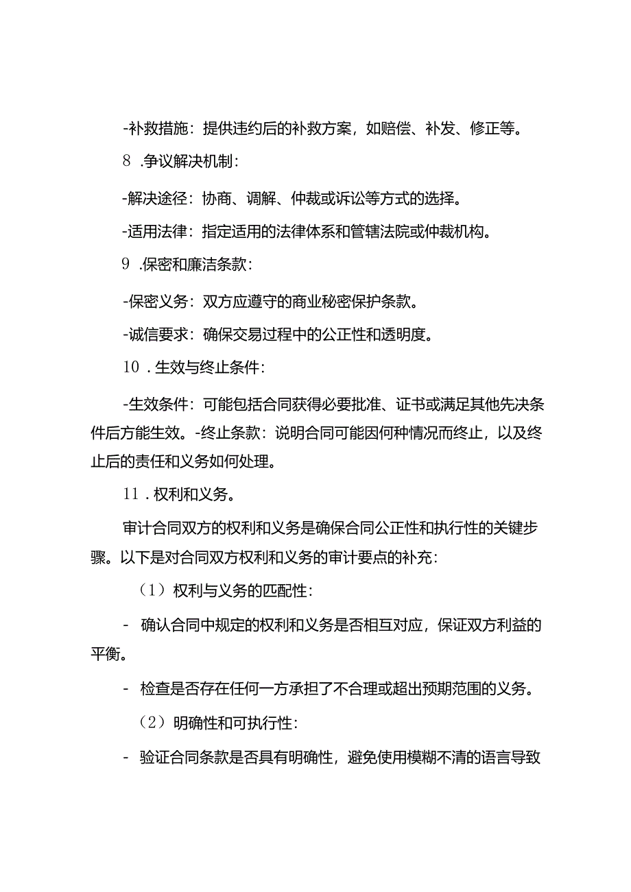 12项合同审计要点详解.docx_第3页