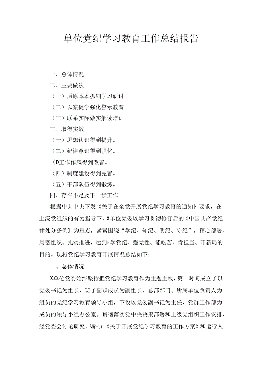 党纪学习教育总结大会全套材料合集5篇.docx_第1页