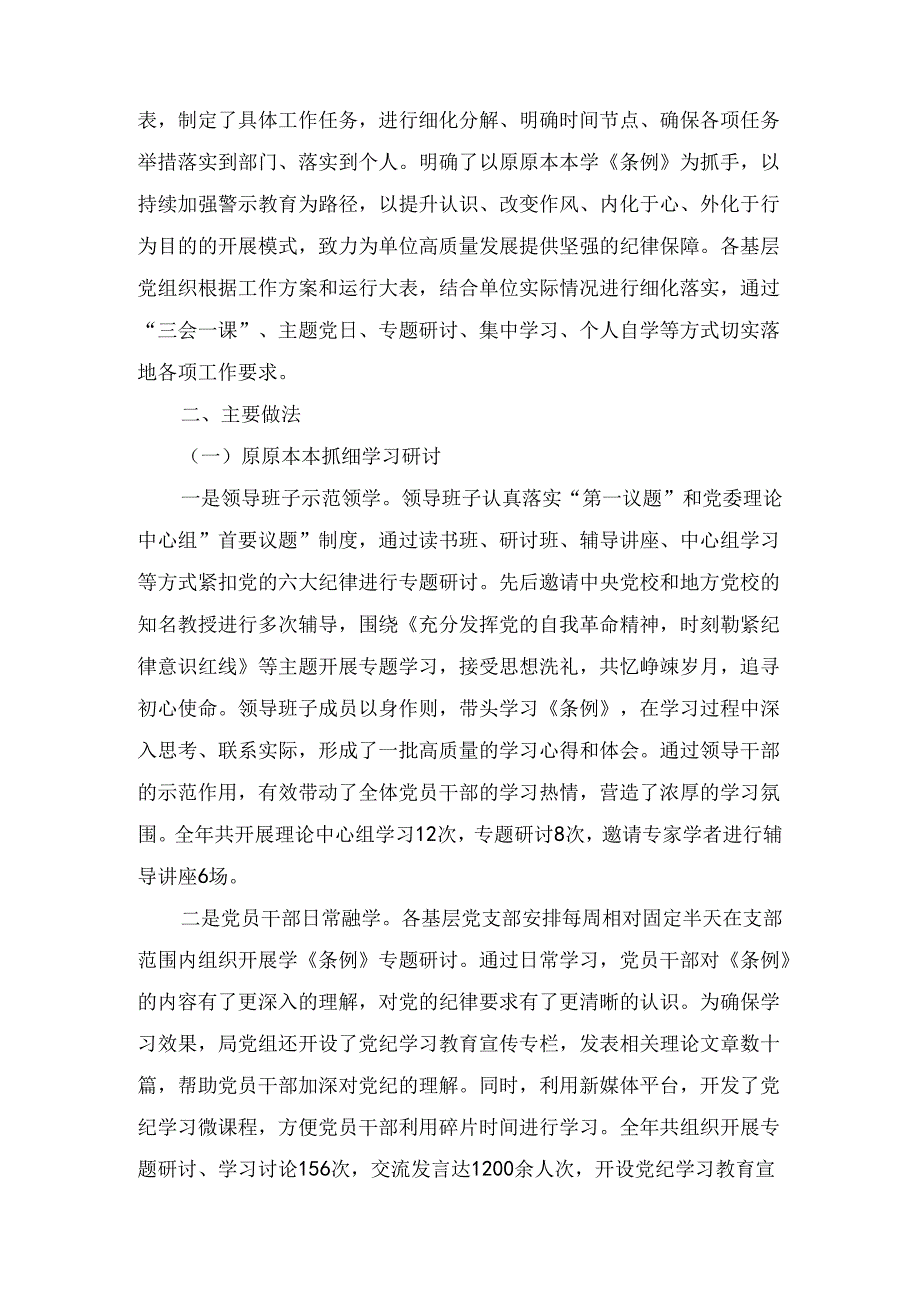 党纪学习教育总结大会全套材料合集5篇.docx_第2页