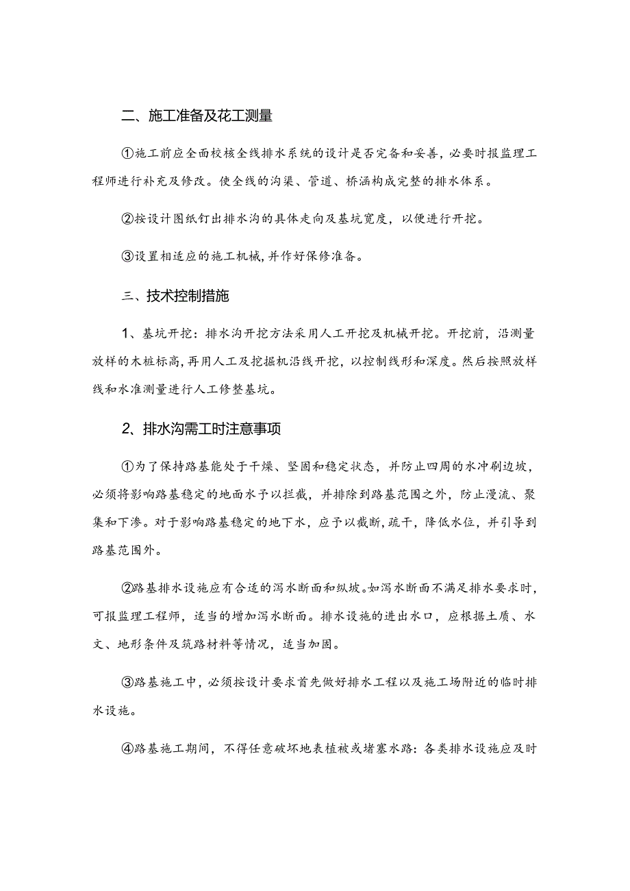 2021年截水沟施工技术方案.docx_第2页