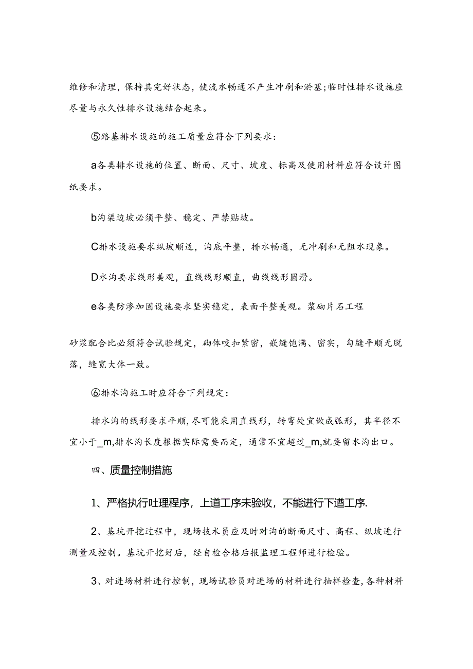 2021年截水沟施工技术方案.docx_第3页