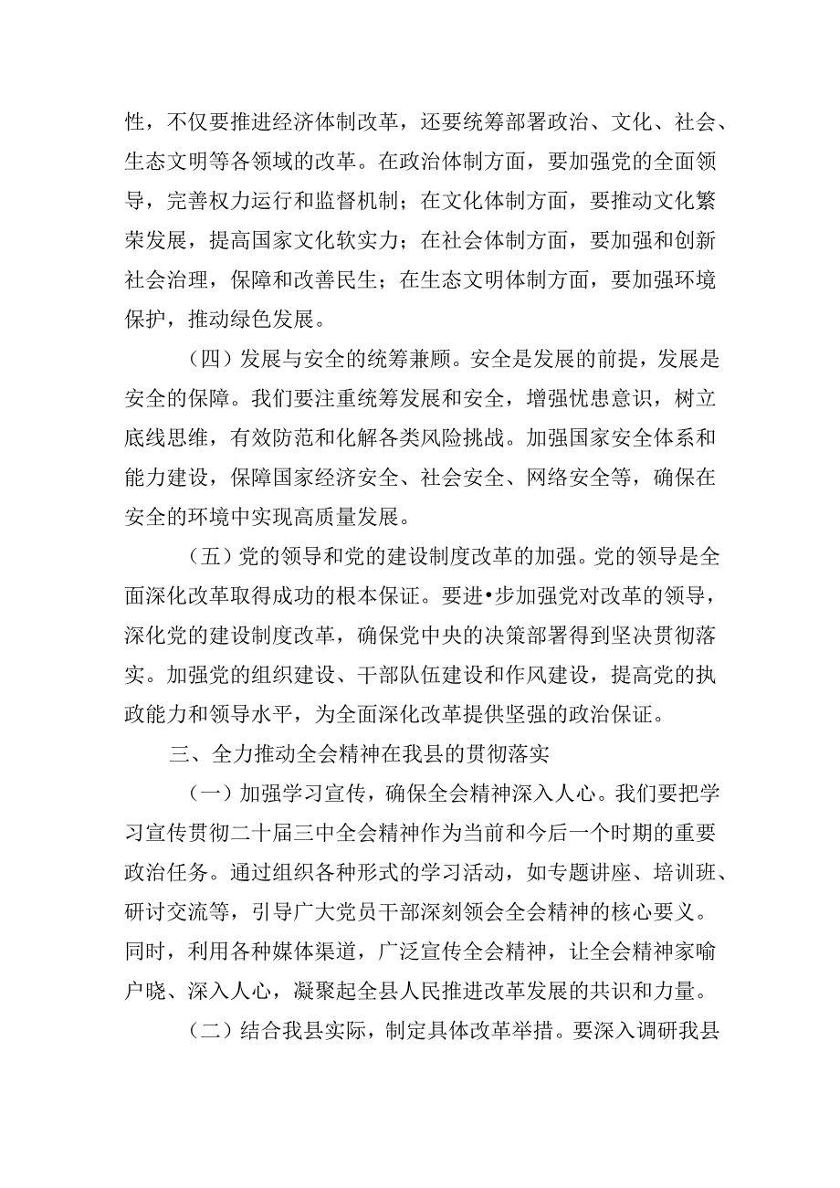 二十届三中全会专题学习党课宣讲：深入学习贯彻二十届三中全会精神共谱县域发展新篇章.docx_第3页