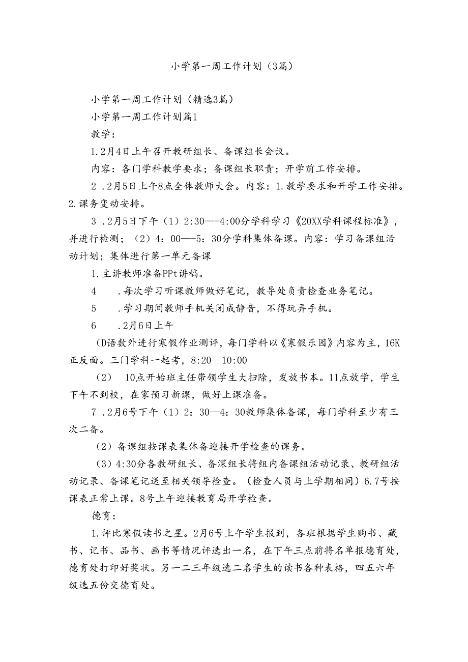 小学第一周工作计划（3篇）.docx_第1页