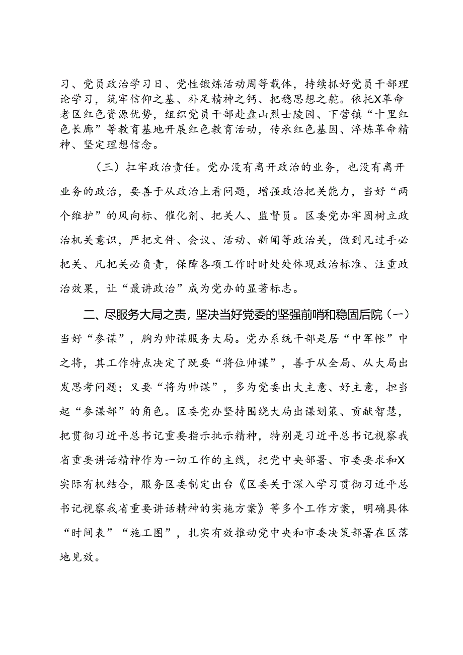 在2024年全市县（市、区）党委办公室主任座谈会上的汇报发言.docx_第2页