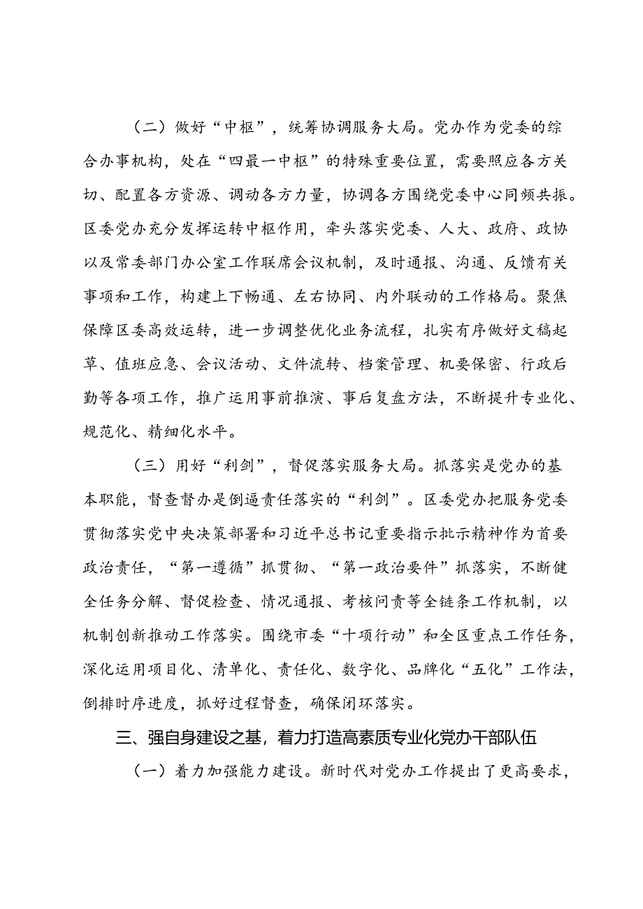 在2024年全市县（市、区）党委办公室主任座谈会上的汇报发言.docx_第3页