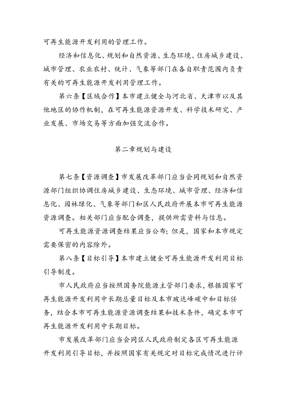 《北京市可再生能源利用条例》（草案.docx_第3页