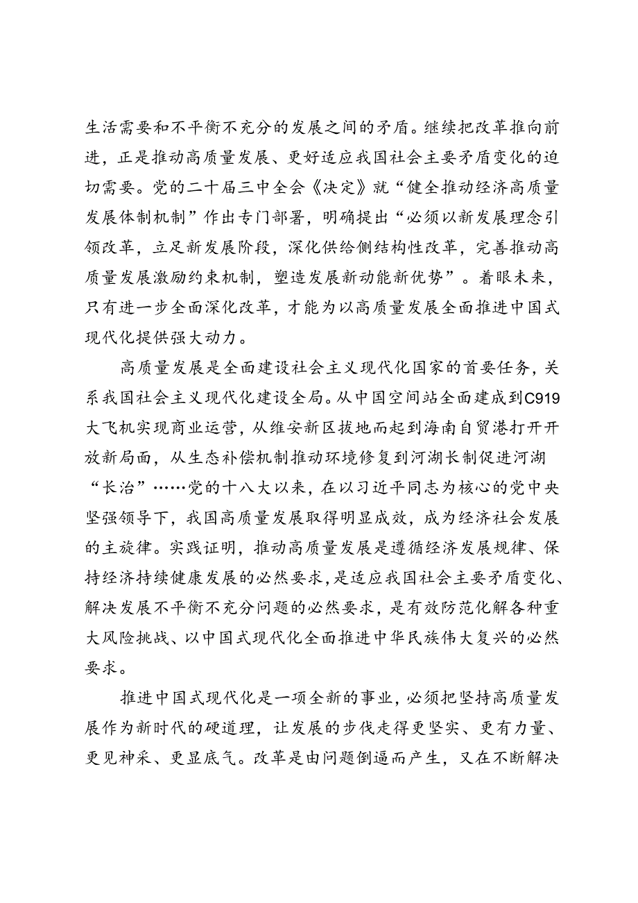 2024年进一步全面深化改革坚持目标导向和问题导向相结合心得体会交流发言.docx_第2页