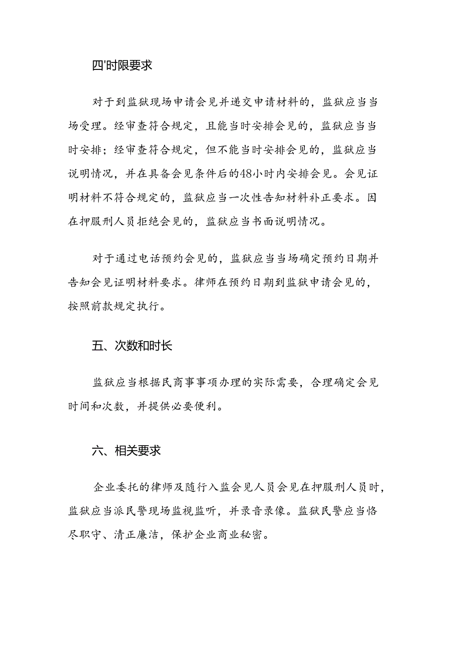 上海办理企业涉本市监狱在押服刑人员民商事事项工作指引（试行）.docx_第3页