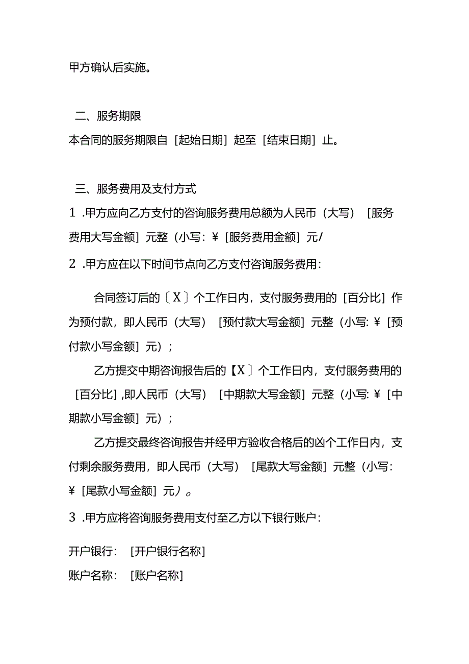 咨询服务费合同模板.docx_第2页