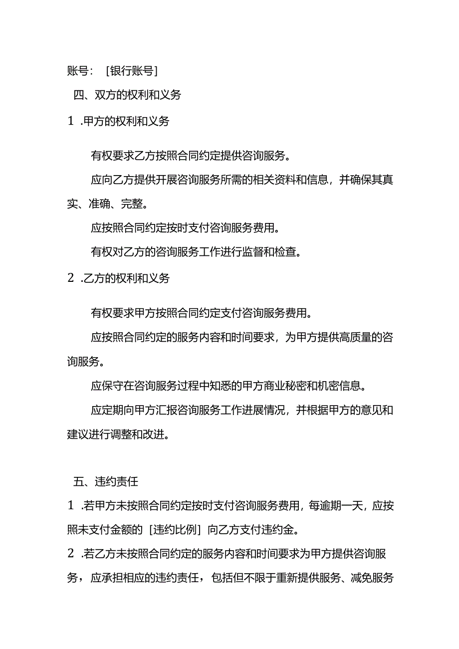 咨询服务费合同模板.docx_第3页