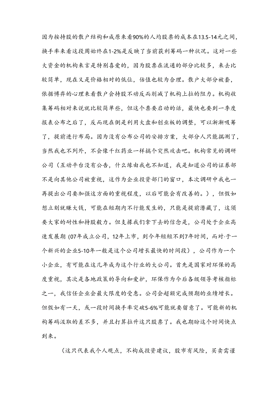 关于大学生的调查报告与关于天壕节能七日调研报告汇编.docx_第3页