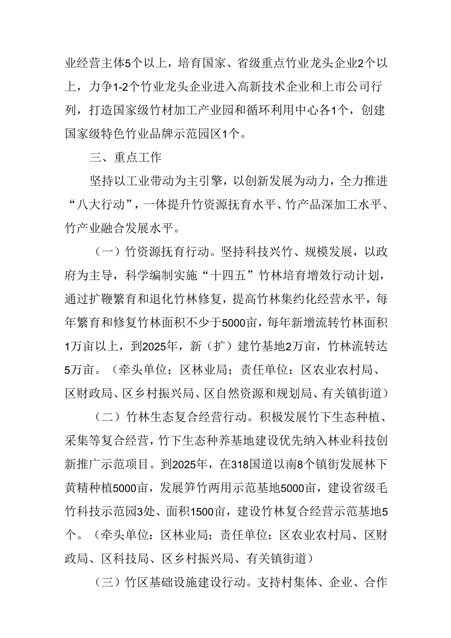 关于新时代竹产业高质量发展行动计划.docx_第2页