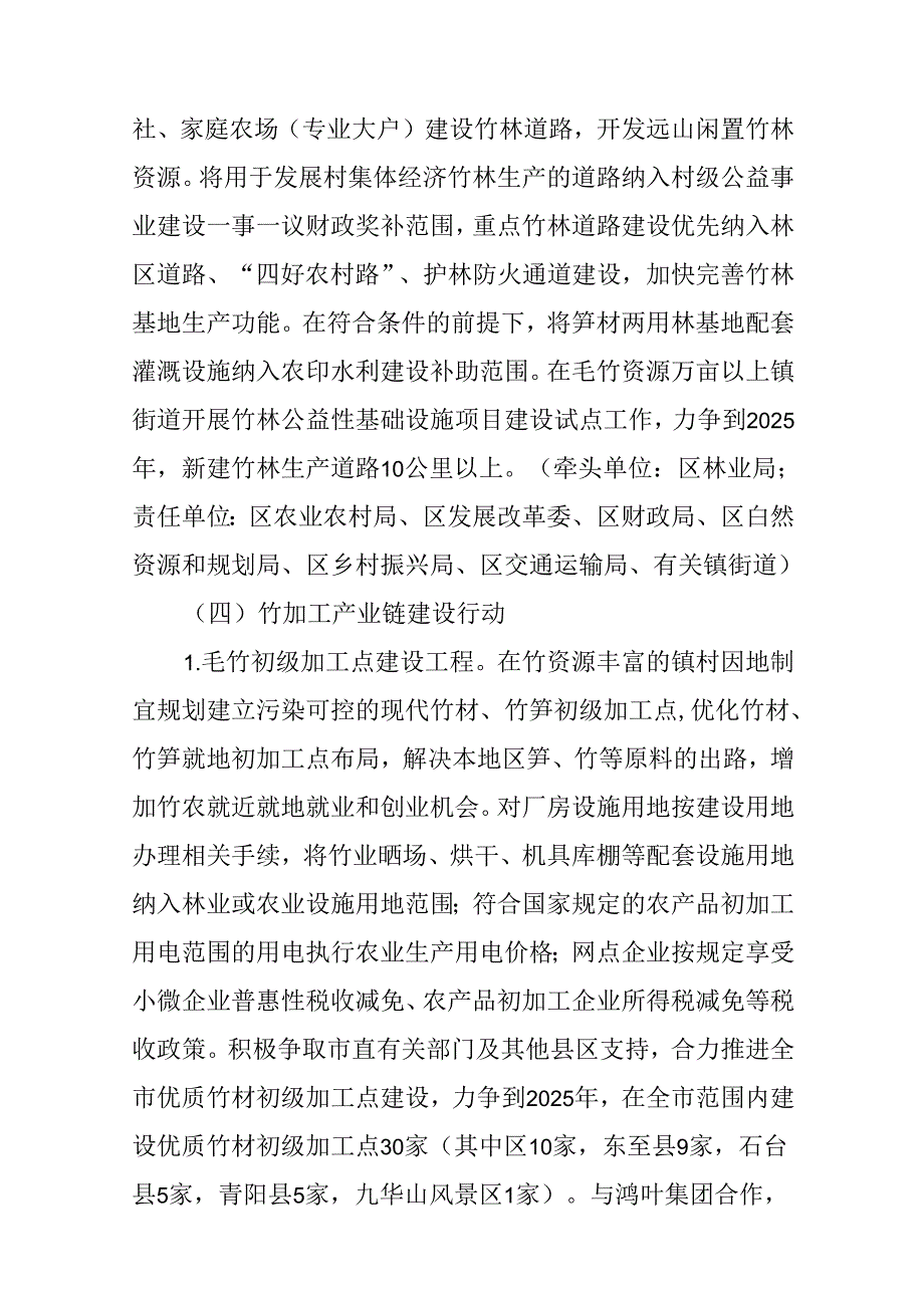 关于新时代竹产业高质量发展行动计划.docx_第3页