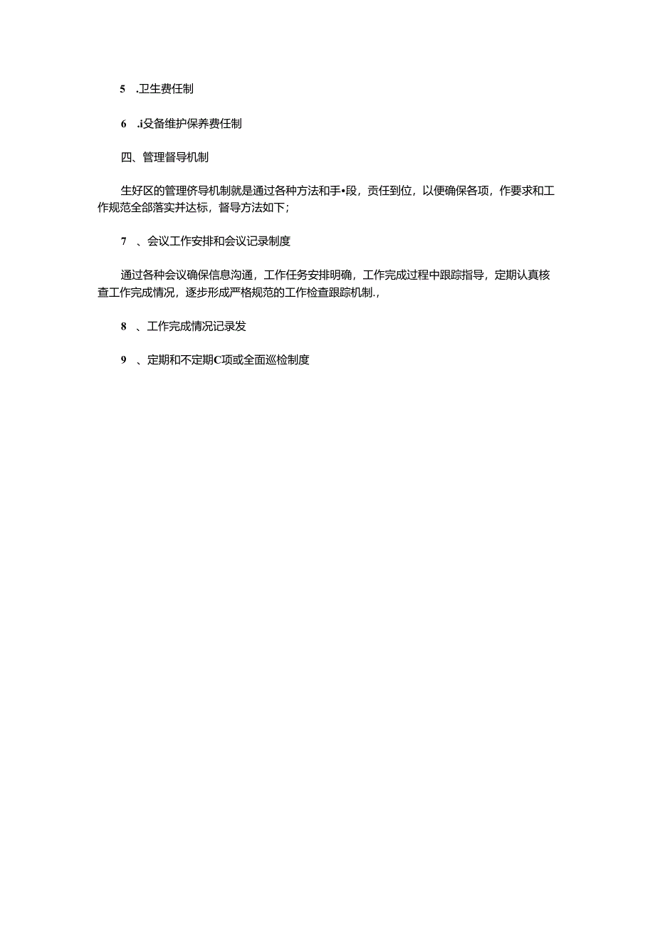 062.生鲜经营管理制度体系.docx_第2页