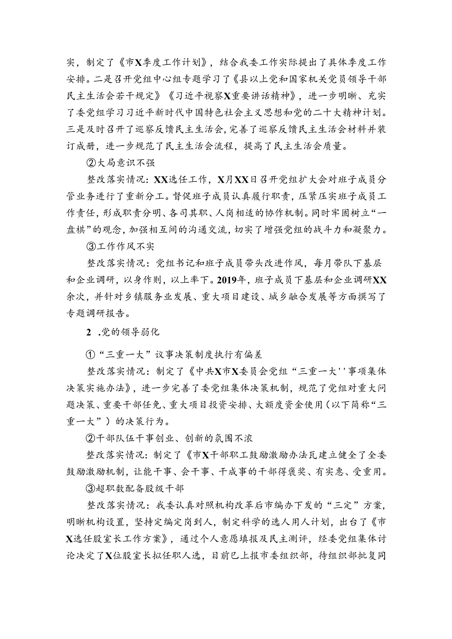 巡察整改报告.docx_第3页