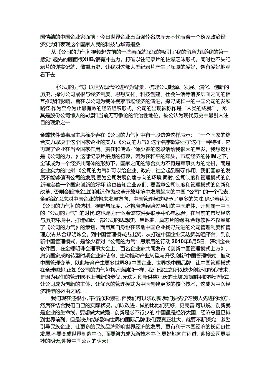 公司法观后感.docx_第2页