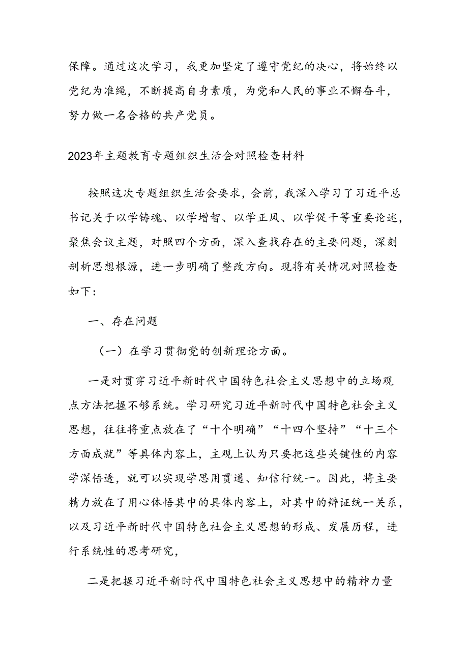 党纪学习心得感悟：党纪无例外党员当践行.docx_第3页