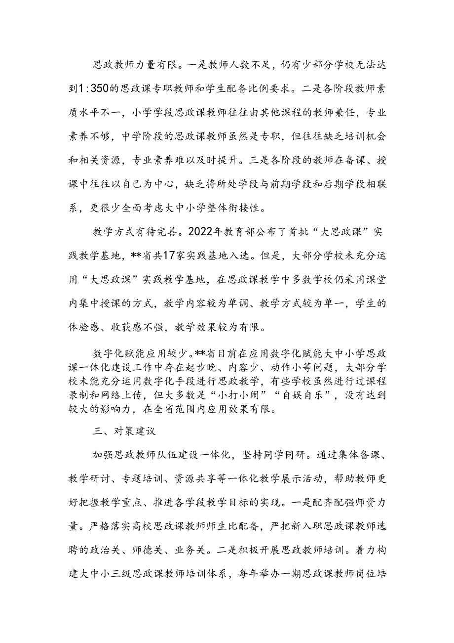 关于大思政课建设情况的调研报告.docx_第3页