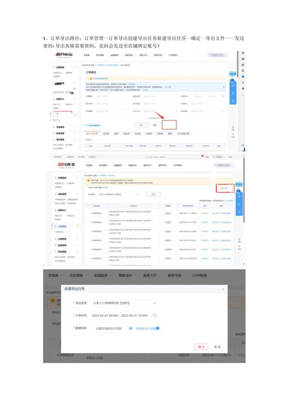 京东账单导出路径.docx_第1页