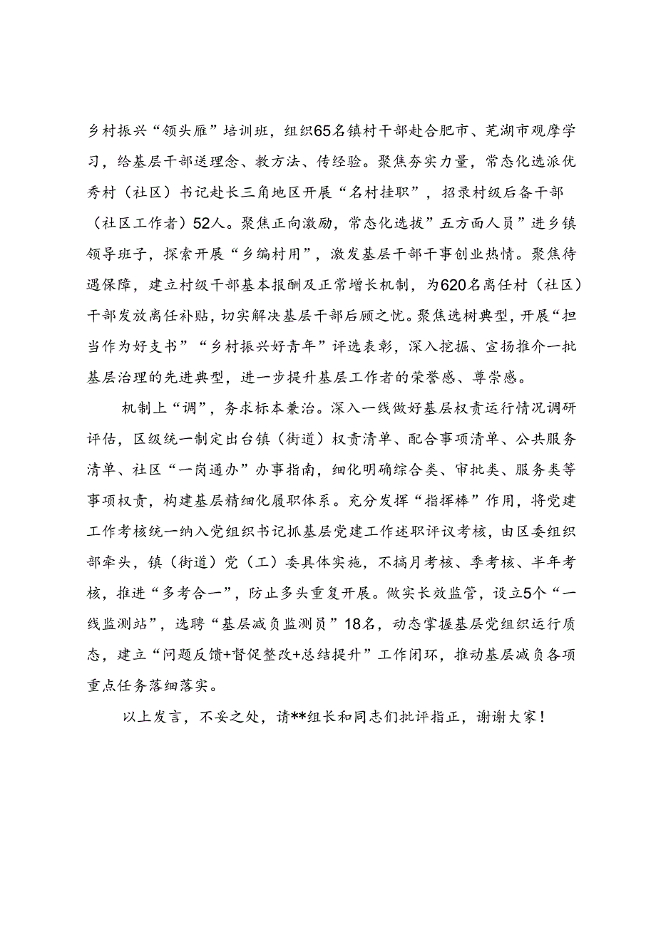 2篇 2024年在市委基层减负专项督导会上的汇报发言+局整治形式主义为基层减负工作总结.docx_第2页