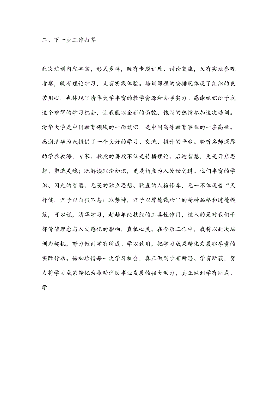 XX大学干部培训班总结.docx_第2页