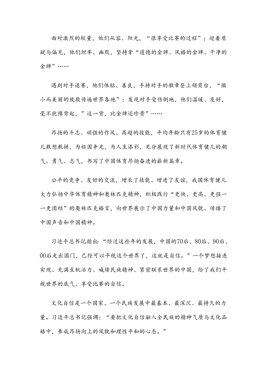 巴黎奥运会中国体育健儿凯旋心得体会.docx_第2页