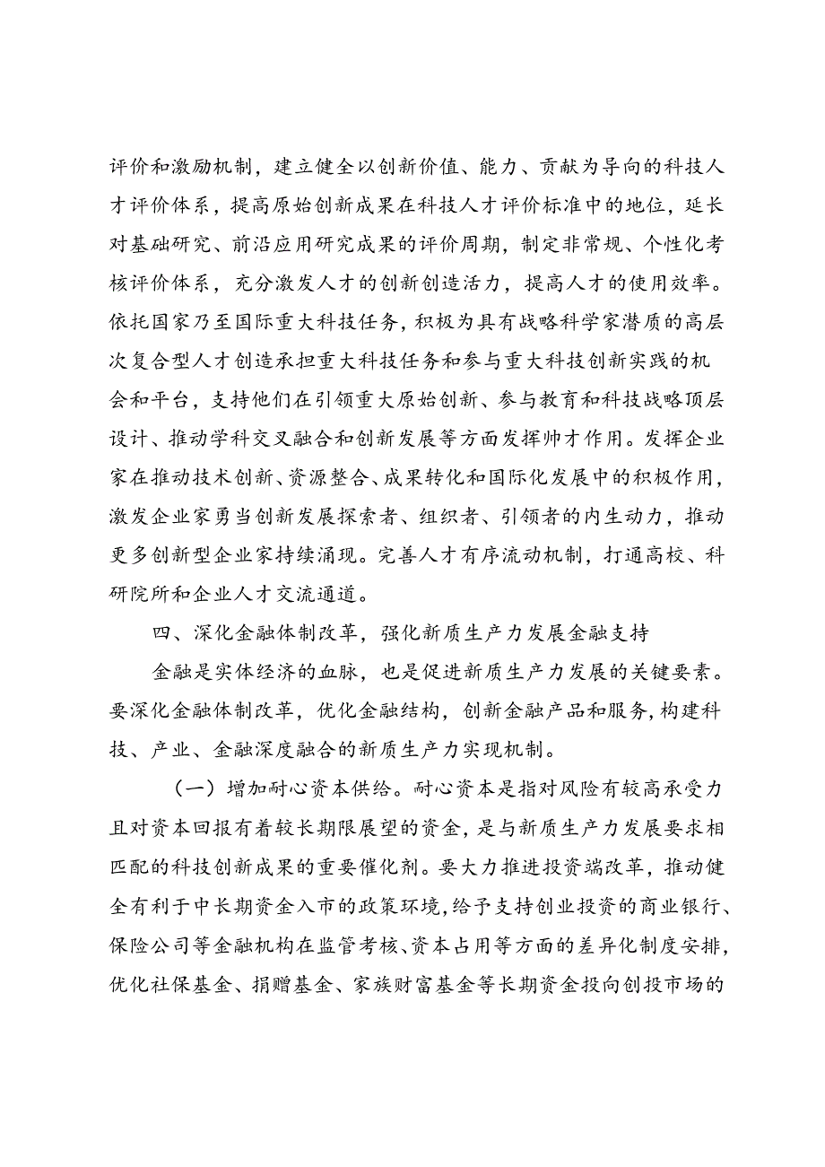 5篇 2024年党的二十届三中全会精神专题学习宣讲稿党课讲稿.docx_第3页