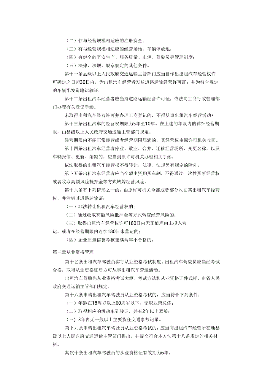 出租车公司的管理办法.docx_第2页
