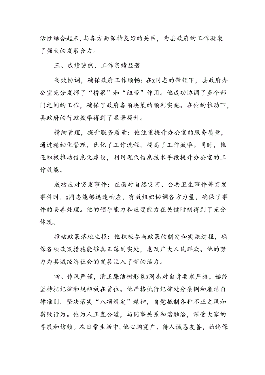 干部考察现实表现材料1300字.docx_第2页