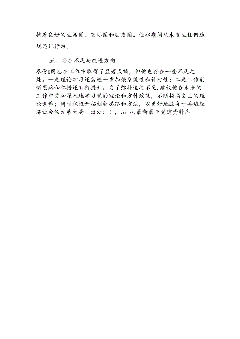 干部考察现实表现材料1300字.docx_第3页