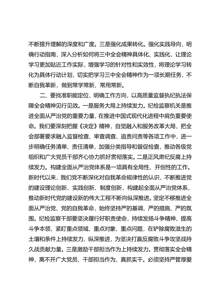 4篇 2024年领导干部学习贯彻党的二十届三中全会精神专题读书班上的交流发言.docx_第3页