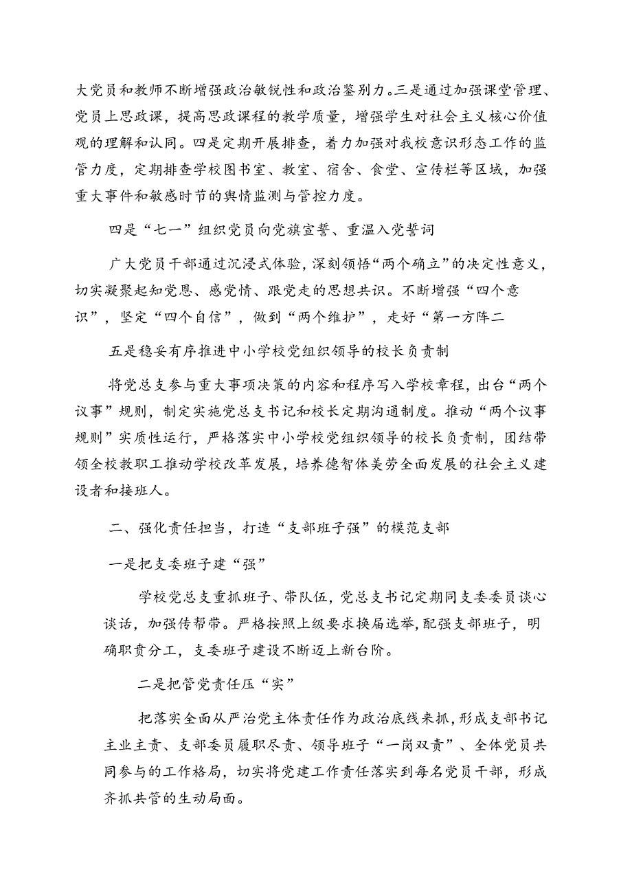 1.关于学校党建工作总结报告（精选2篇）.docx_第2页