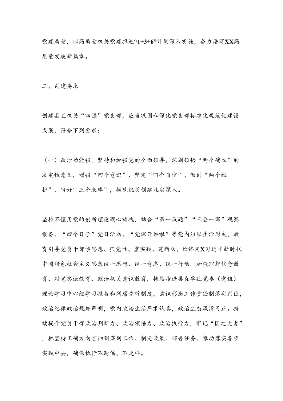 XX县深化县直机关四强党支部创建的工作通知.docx_第2页