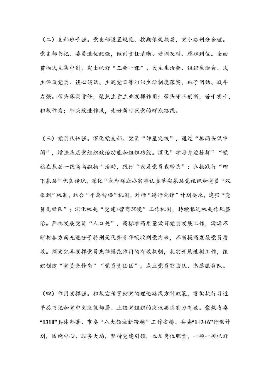 XX县深化县直机关四强党支部创建的工作通知.docx_第3页