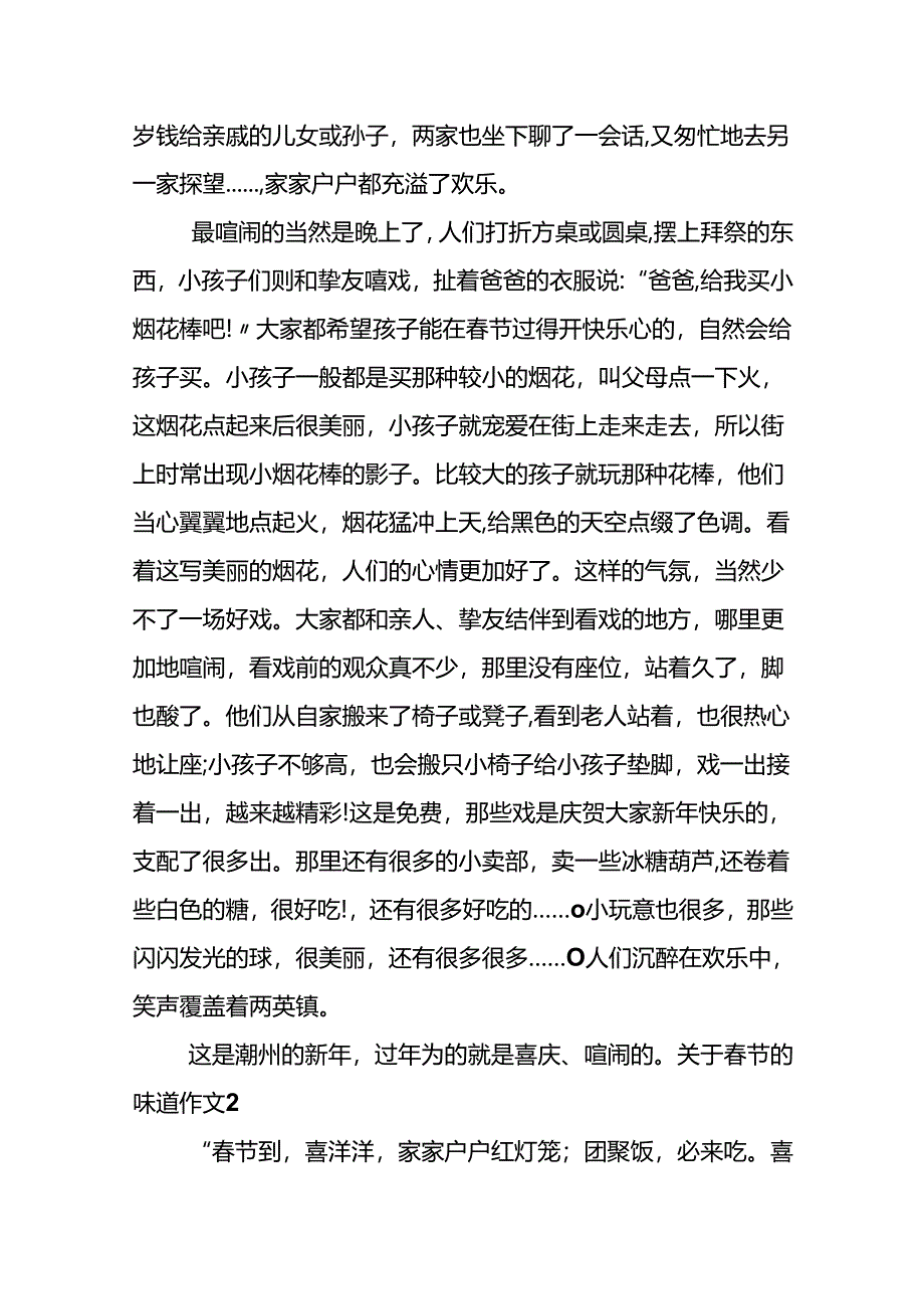 关于春节的味道作文.docx_第2页