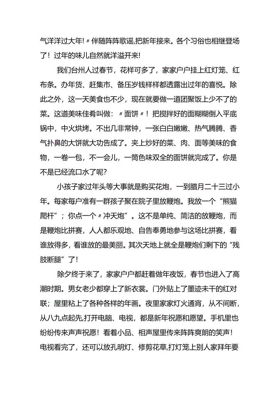 关于春节的味道作文.docx_第3页