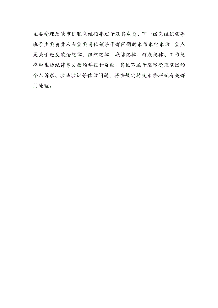 十一届市委第六轮第三巡察组巡察市侨联党组工作动员会召开.docx_第3页