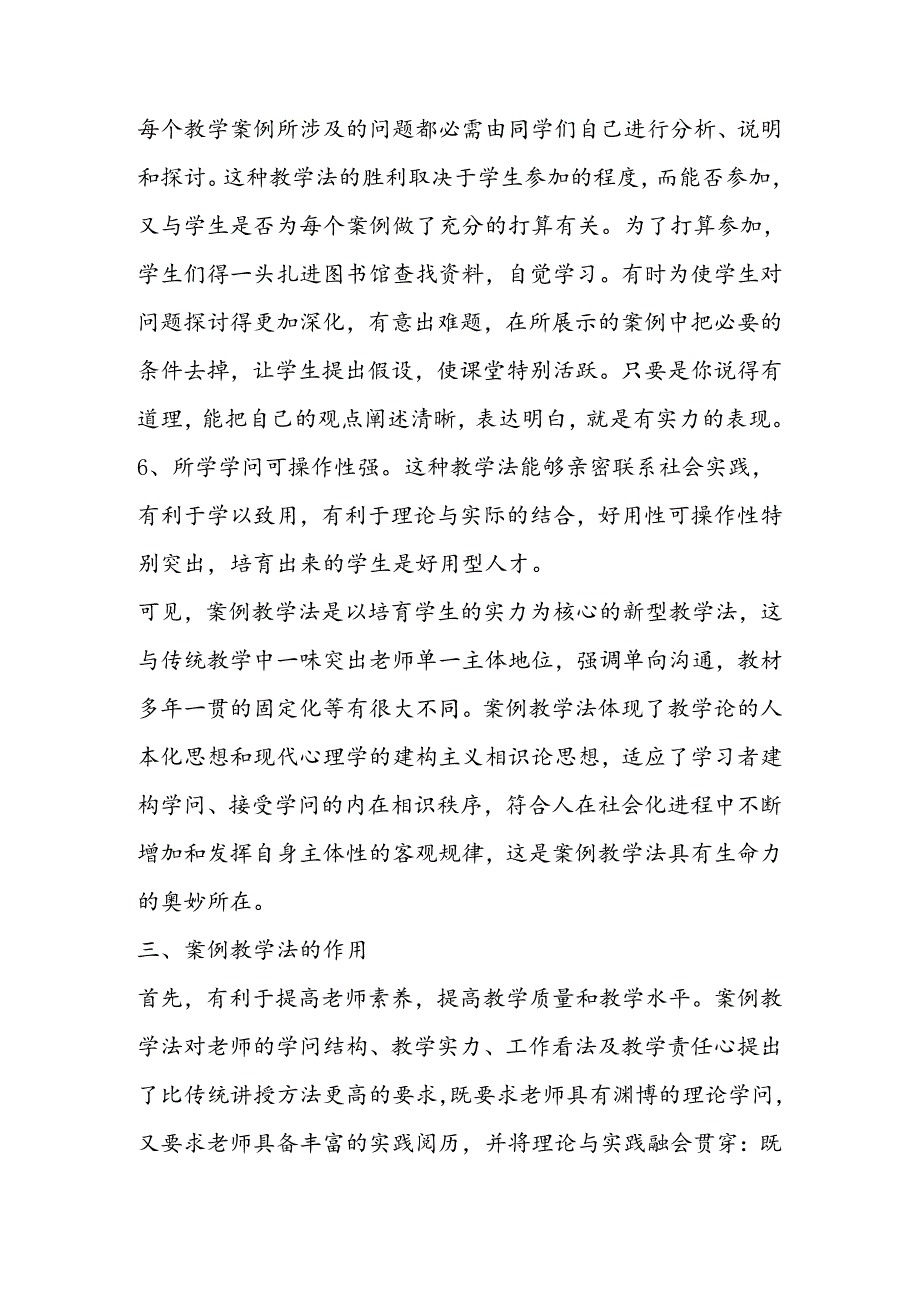 关于案例教学法的几个问题.docx_第3页