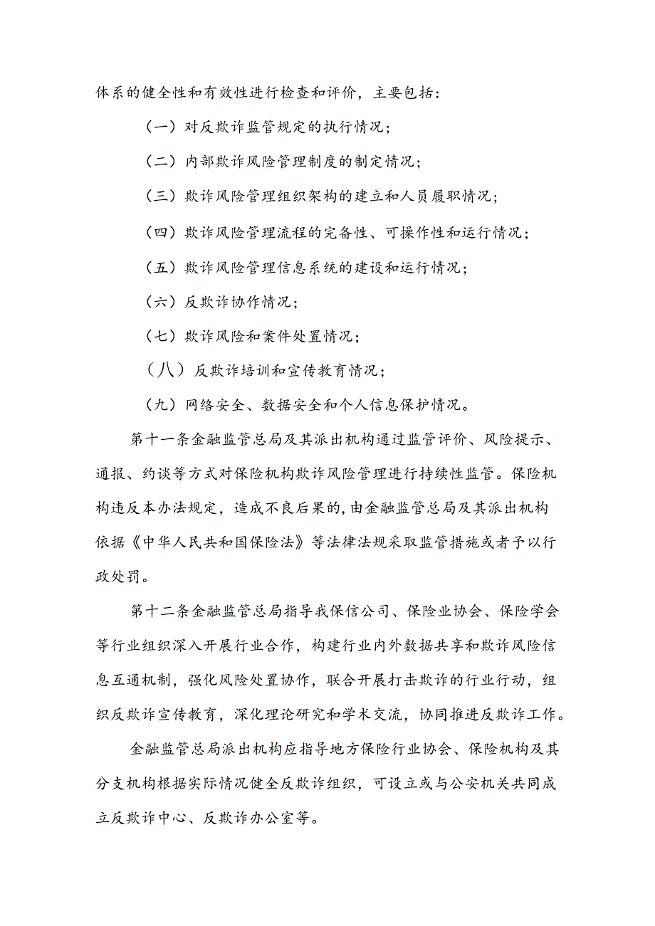 反保险欺诈工作办法-全文及解读.docx_第3页