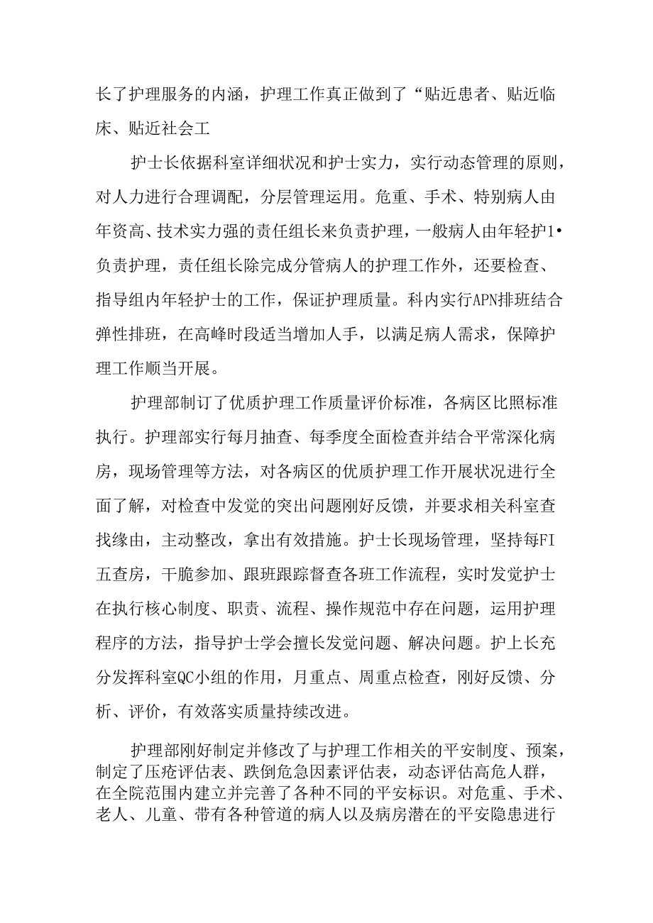 优质护理年终总结.docx_第2页