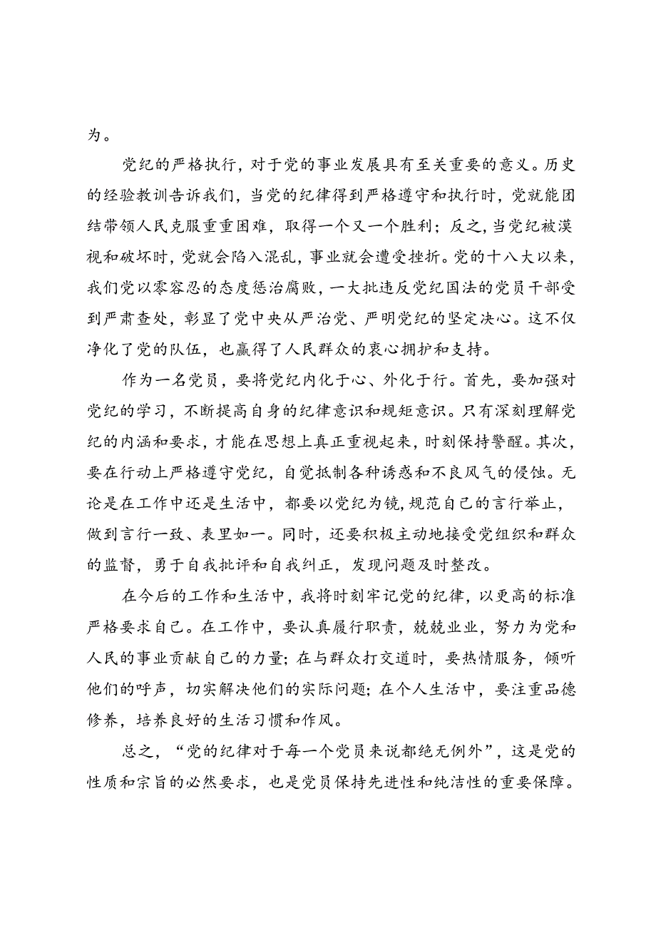 4篇范文 支部书记党纪学习教育学习心得体会感悟.docx_第1页