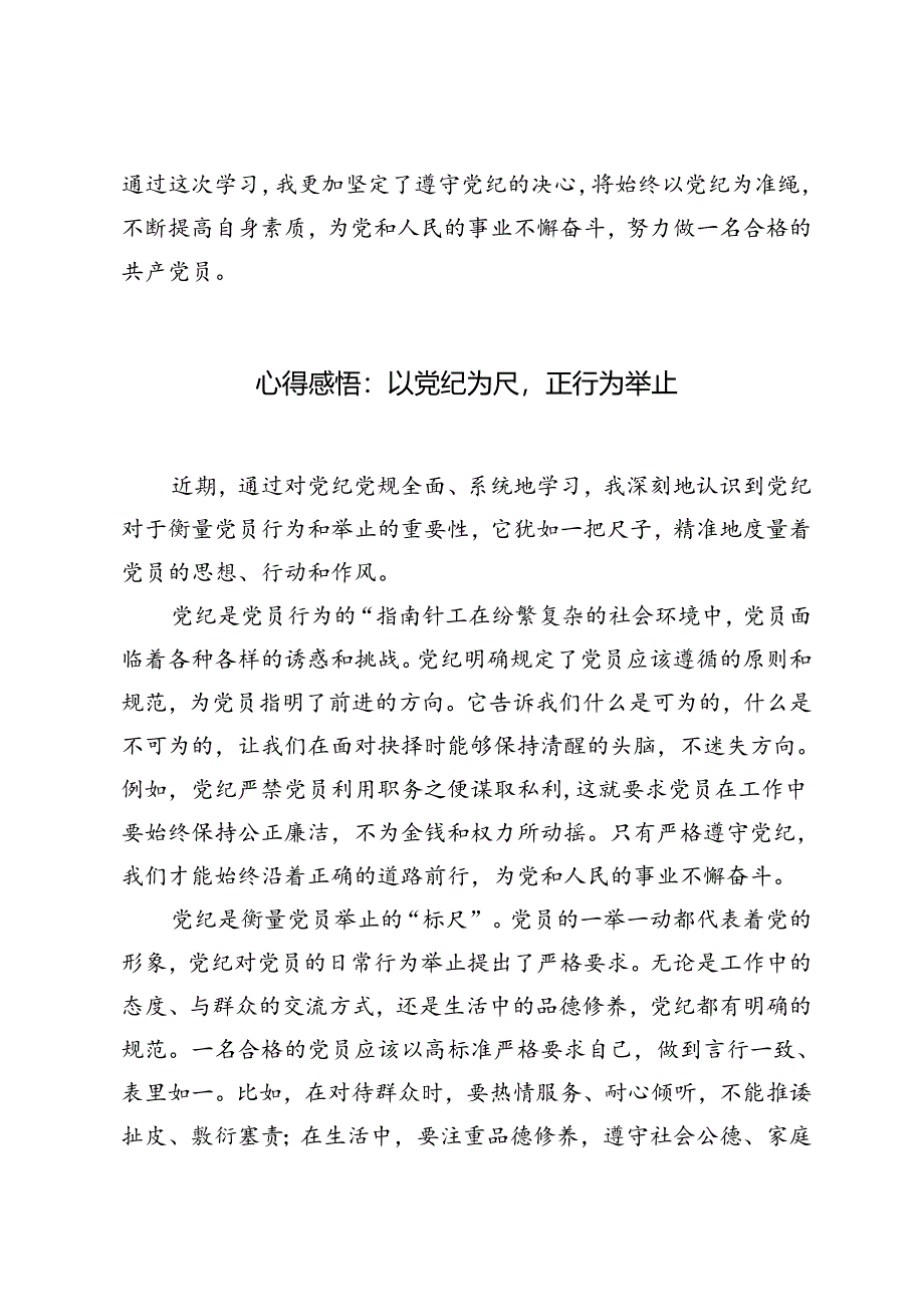 4篇范文 支部书记党纪学习教育学习心得体会感悟.docx_第2页